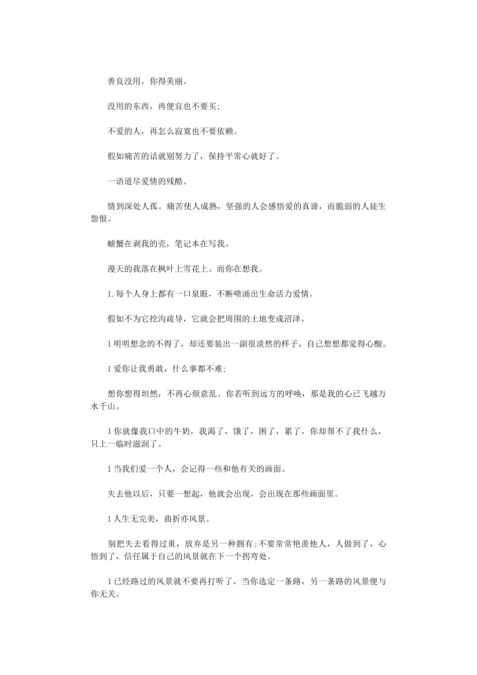 2024年人生感悟的情感心情句子_第3页