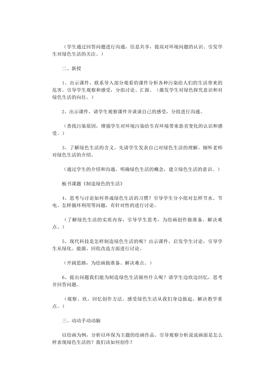 2024年人美版五年上《9创造绿色的生活》教学设计_第2页