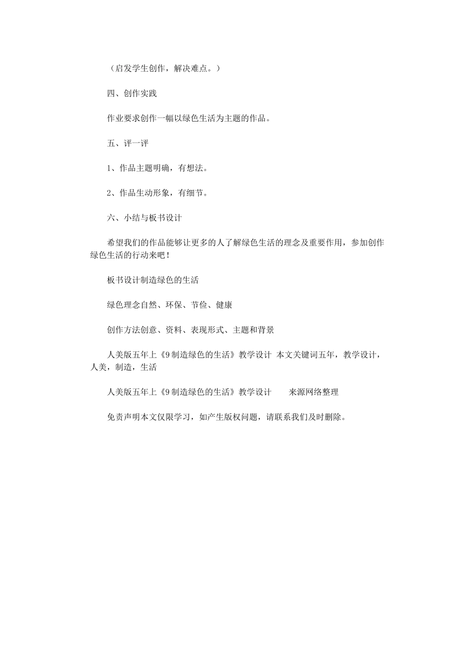2024年人美版五年上《9创造绿色的生活》教学设计_第3页