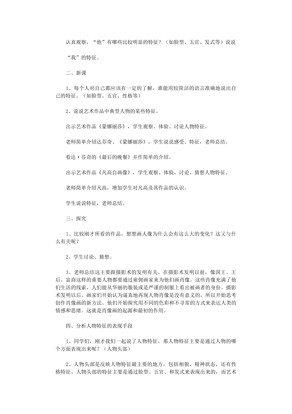 2024年人美版五年上《2画人像》教学设计_第2页