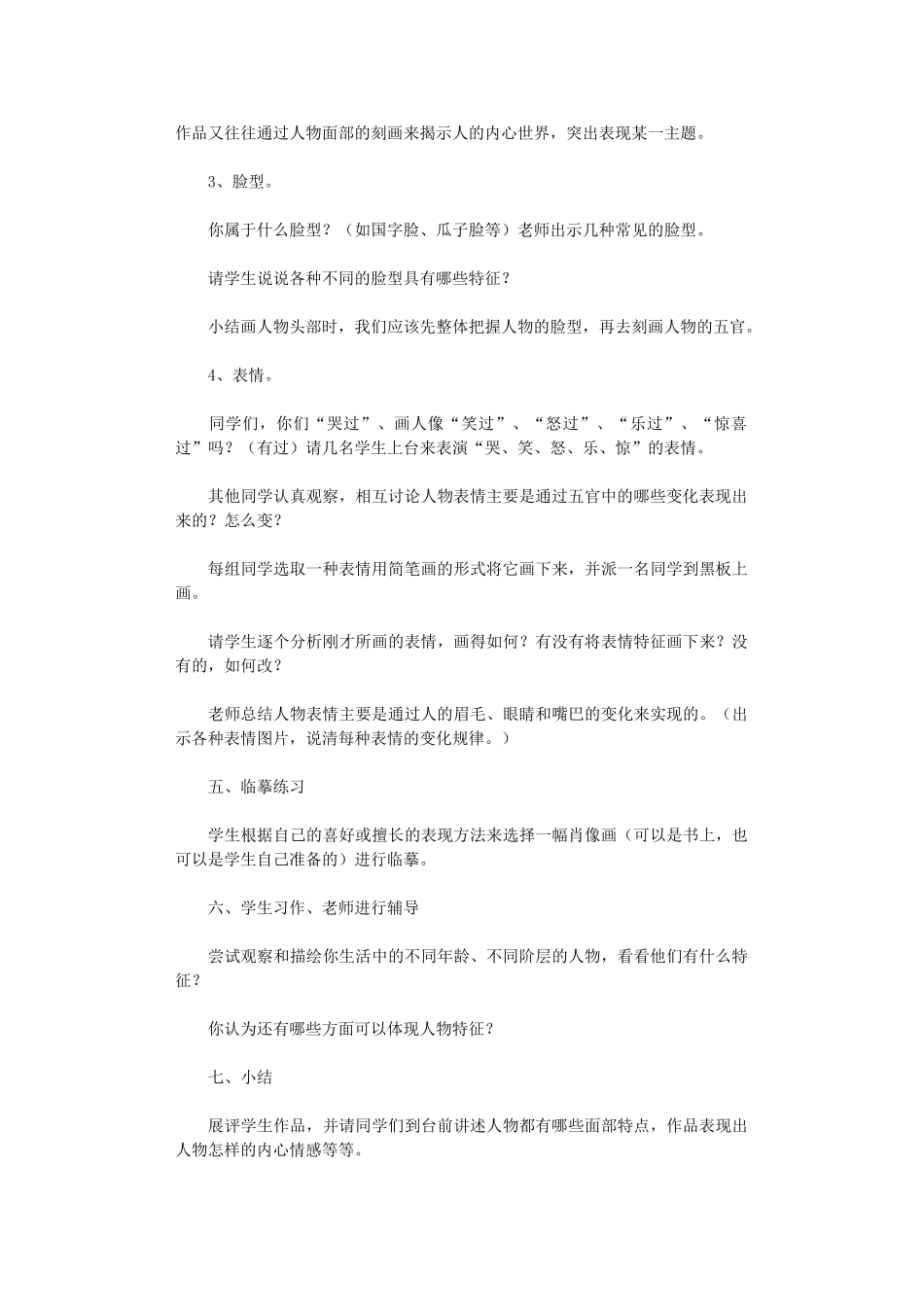 2024年人美版五年上《2画人像》教学设计_第3页
