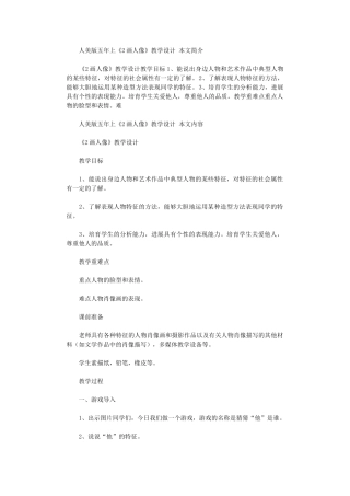 2024年人美版五年上《2画人像》教学设计