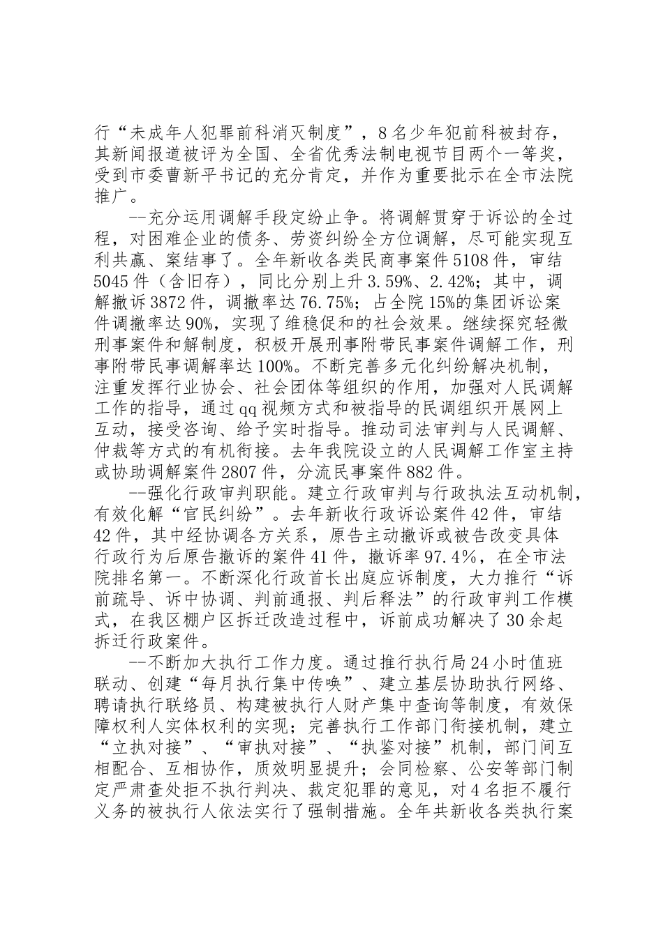 2024年人民法院工作报告-_第2页