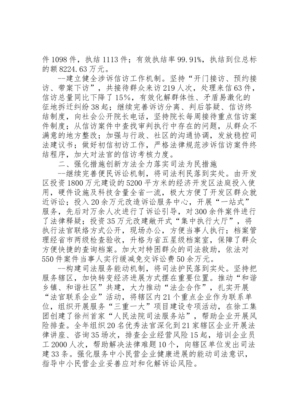 2024年人民法院工作报告-_第3页