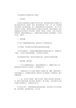2024年人社系统政风行风建设自查工作报告