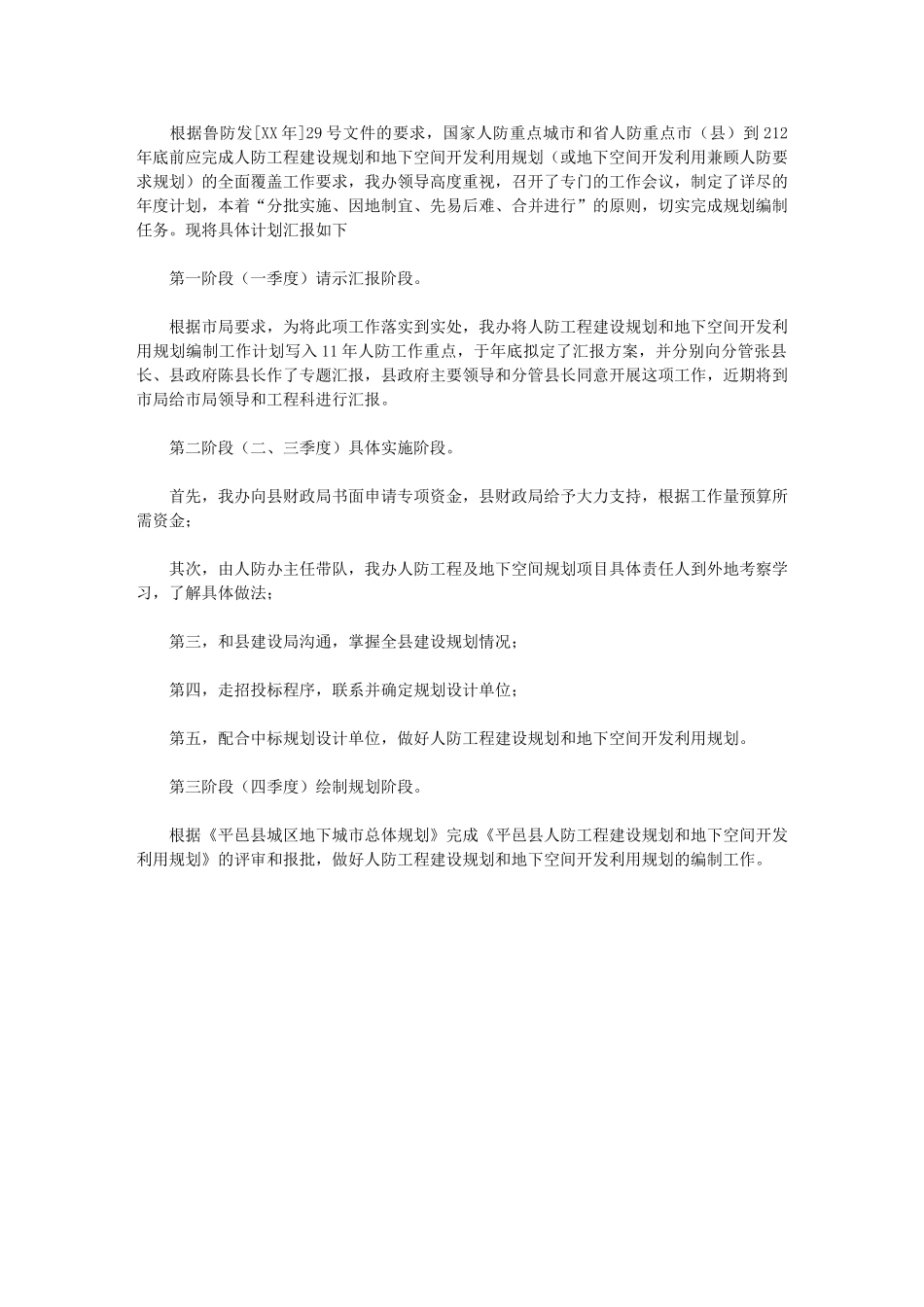 2024年人防办规划工作年度计划_第1页