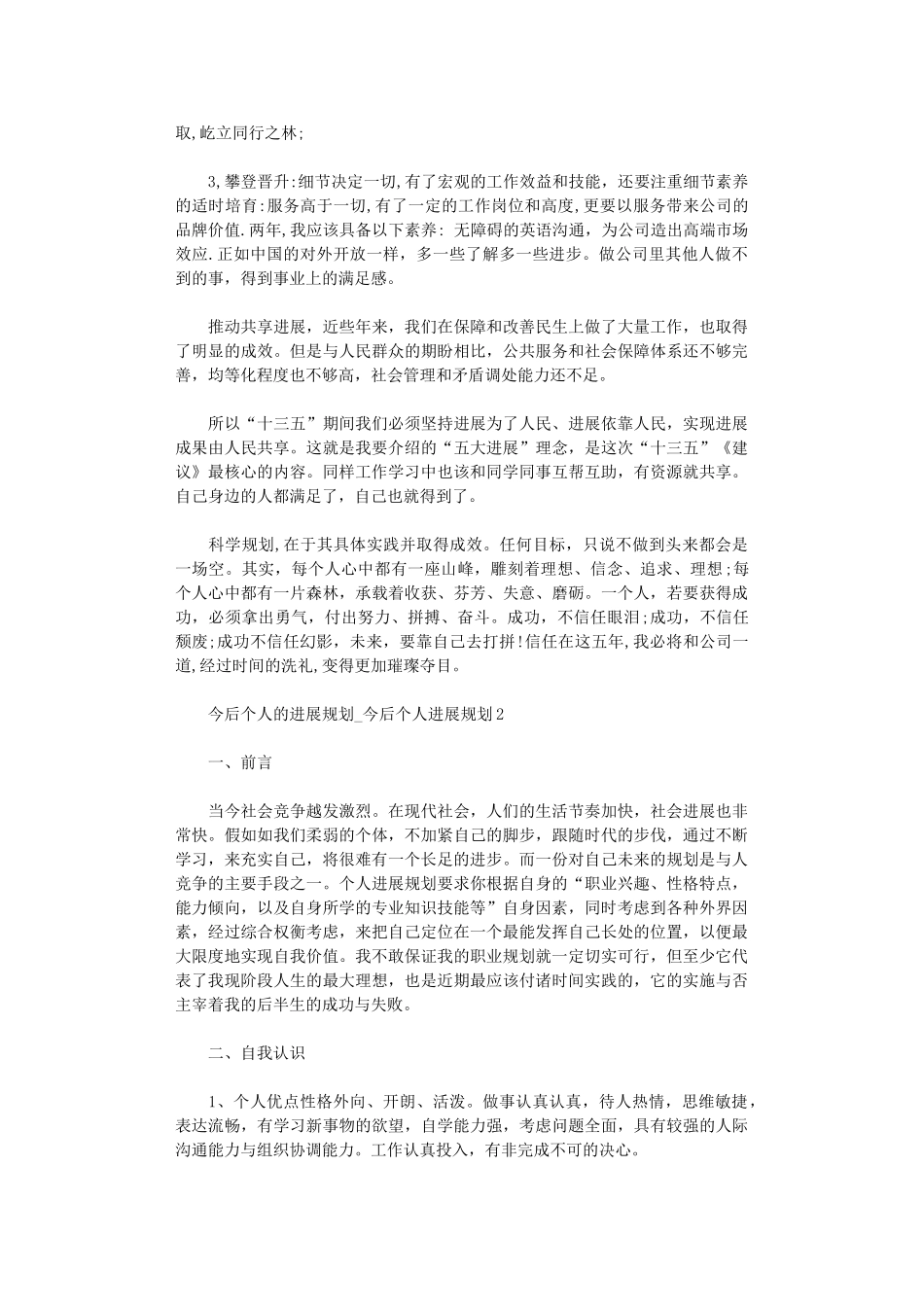 2024年今后个人的发展规划-今后个人发展规划_第2页