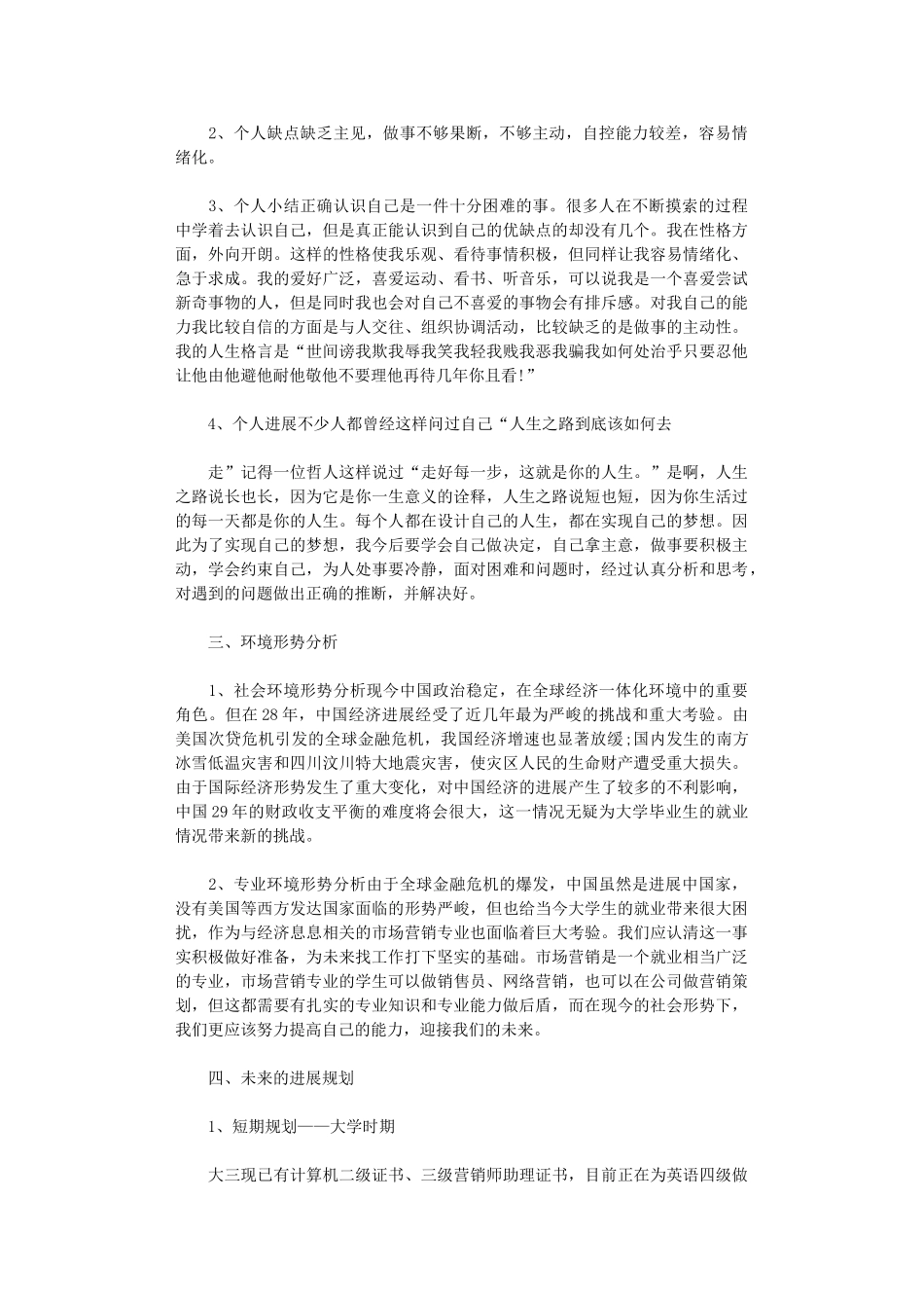2024年今后个人的发展规划-今后个人发展规划_第3页