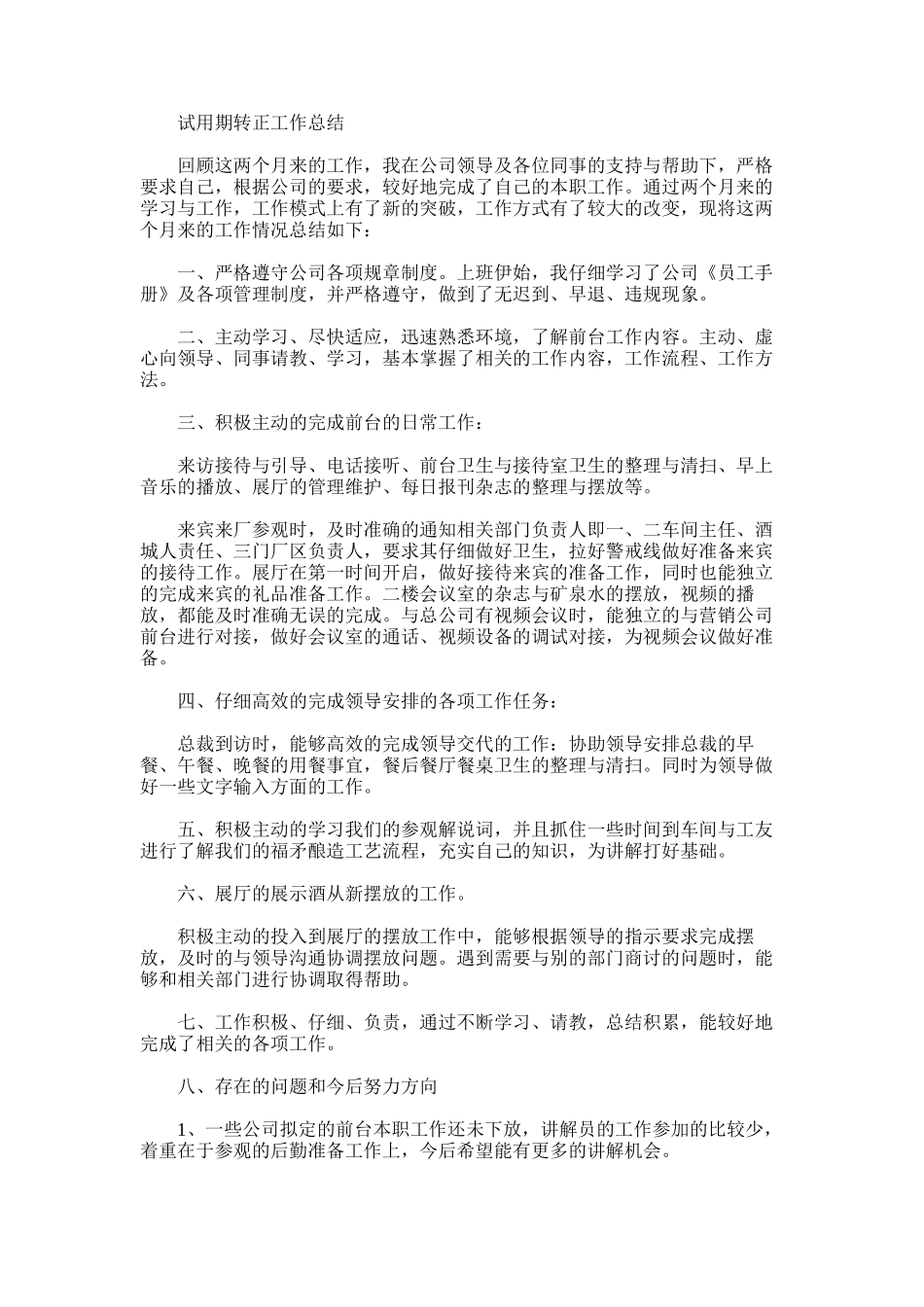 2024年今后工作中将积极努力的做好前台文员的本职工作_第1页