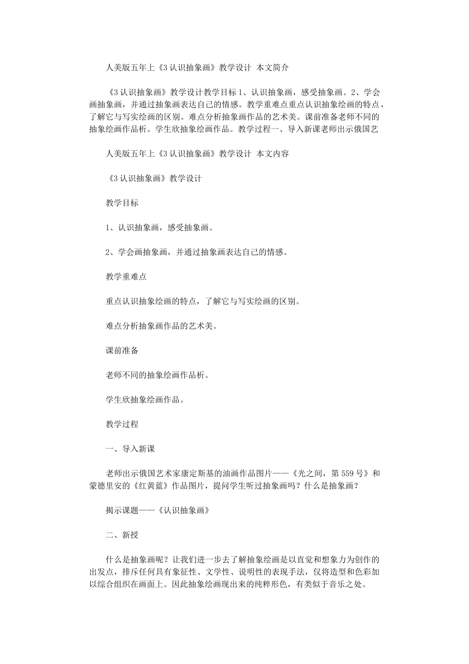 2024年人美版五年上《3认识抽象画》教学设计_第1页