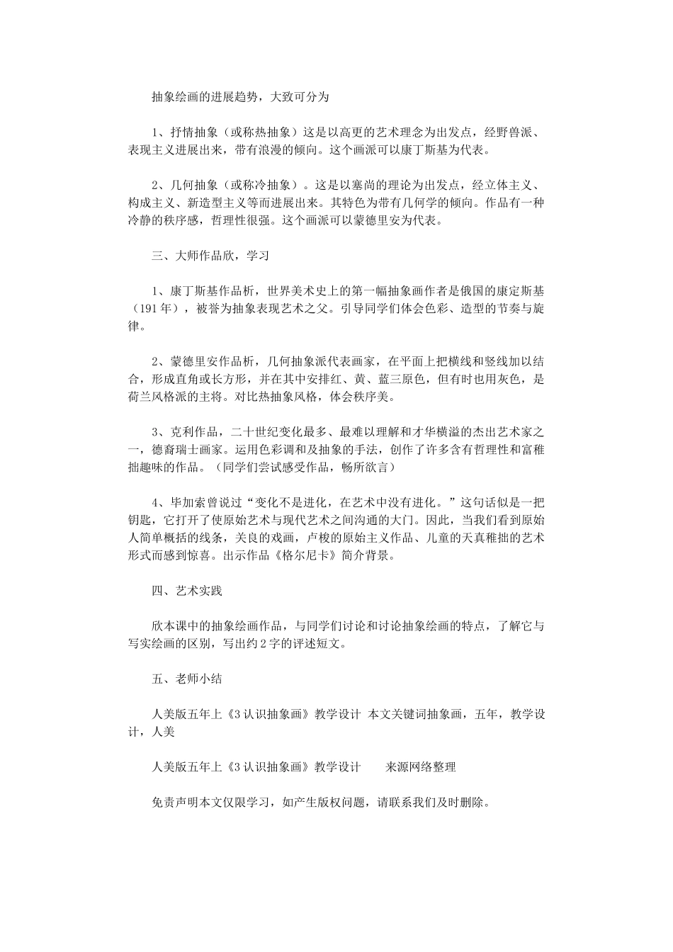 2024年人美版五年上《3认识抽象画》教学设计_第2页