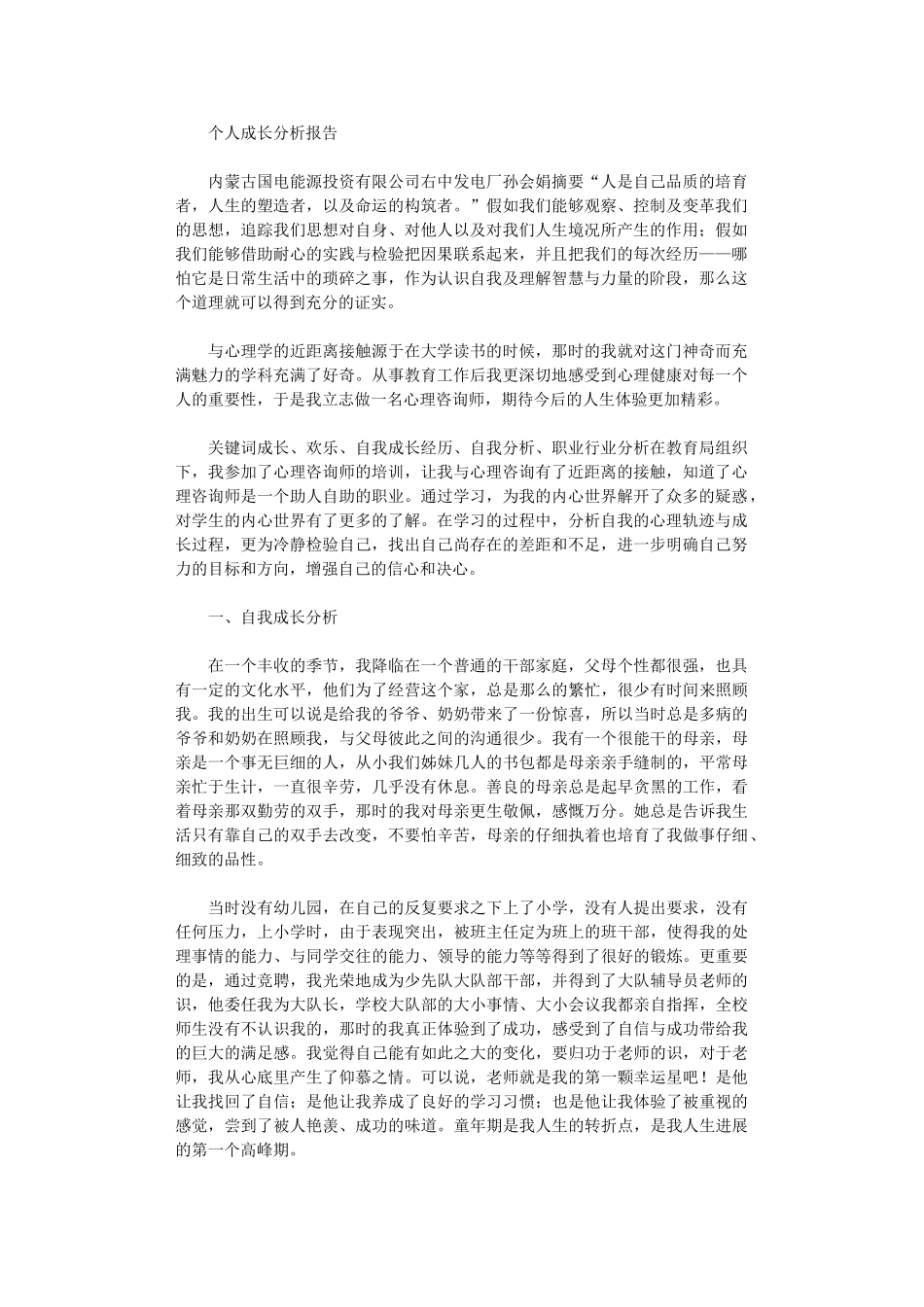 2024年人际交往能力得到了进一步的培养_第1页