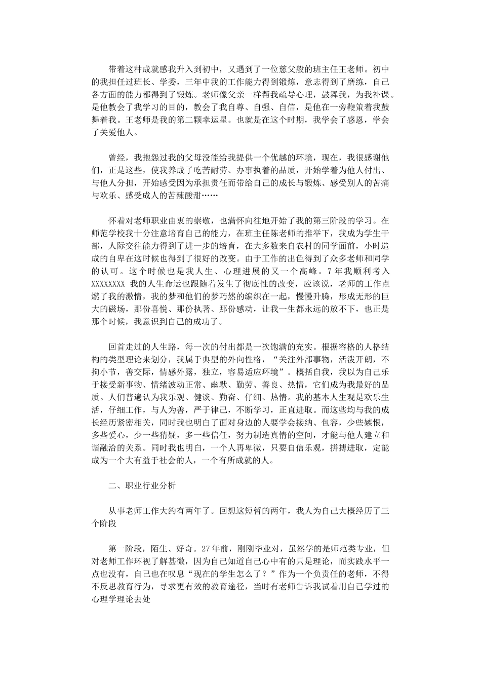 2024年人际交往能力得到了进一步的培养_第2页