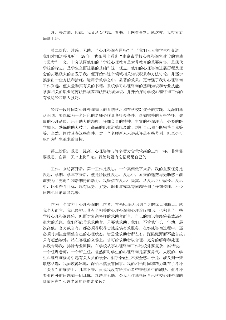 2024年人际交往能力得到了进一步的培养_第3页