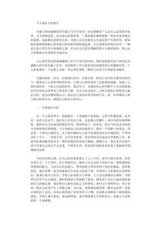 2024年人际交往能力得到了进一步的培养