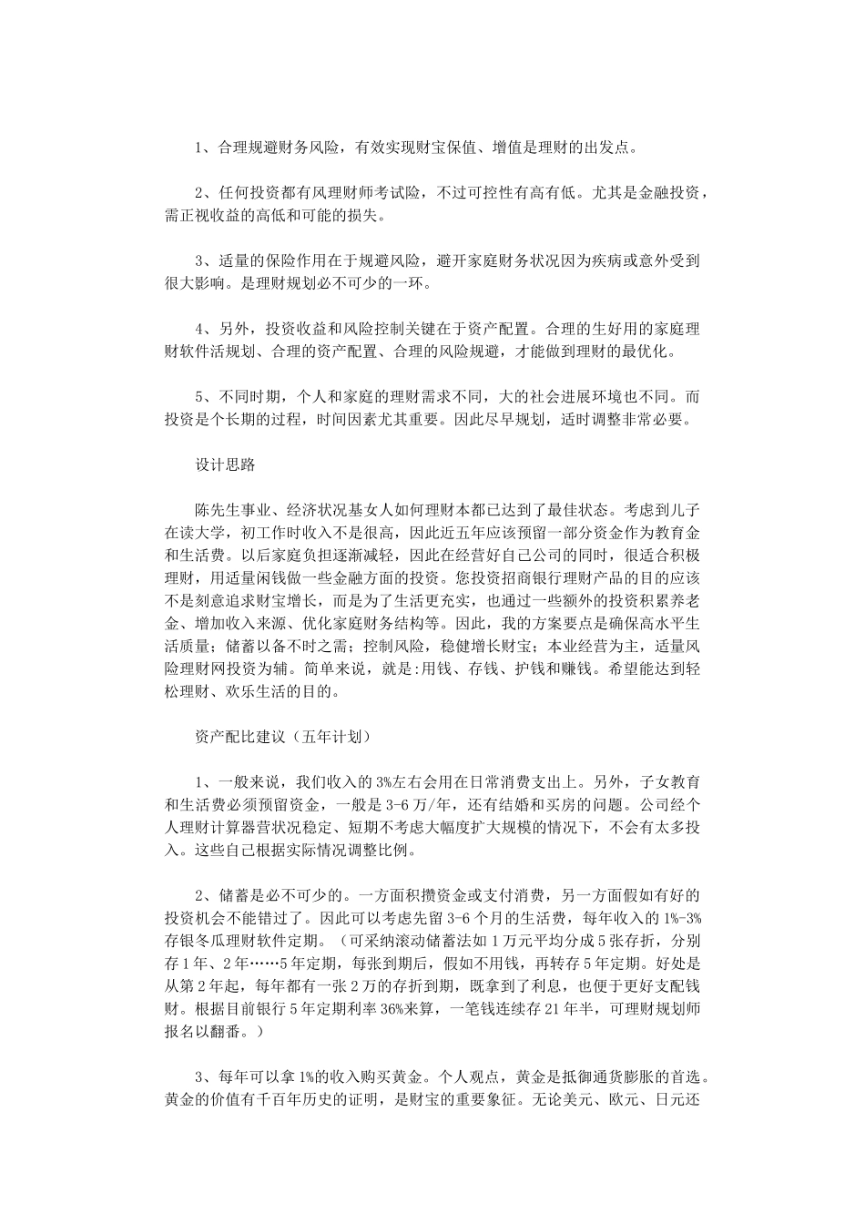 2024年什么是投资公司_第2页