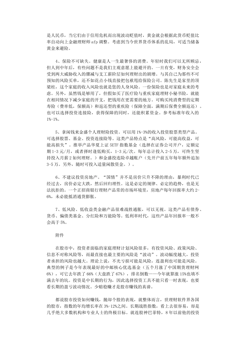 2024年什么是投资公司_第3页