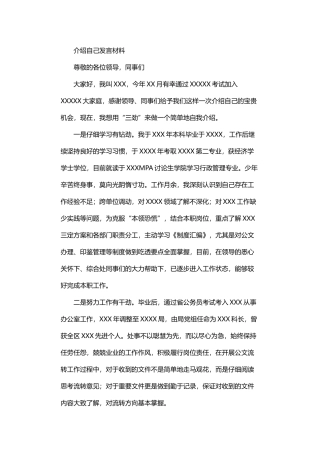 2024年介绍自己发言材料