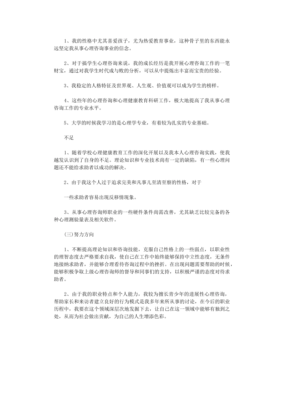 2024年从他们身上学到了更多的东西_第3页