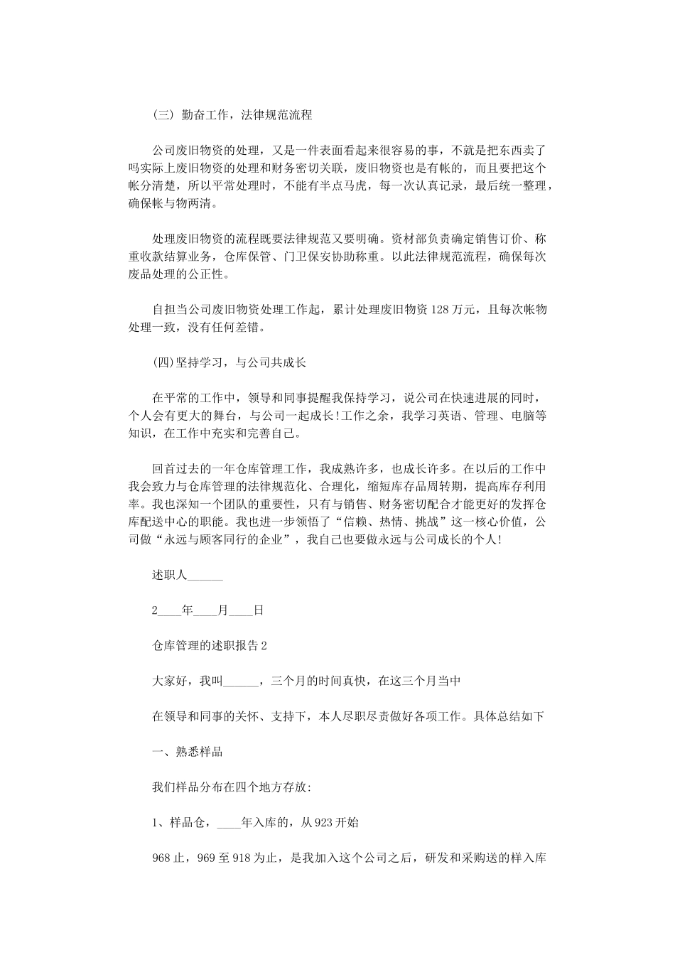2024年仓库管理员个人的述职报告_第2页
