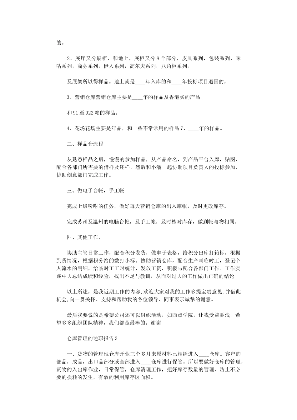 2024年仓库管理员个人的述职报告_第3页