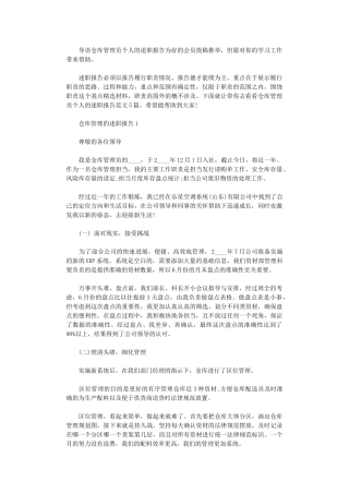 2024年仓库管理员个人的述职报告