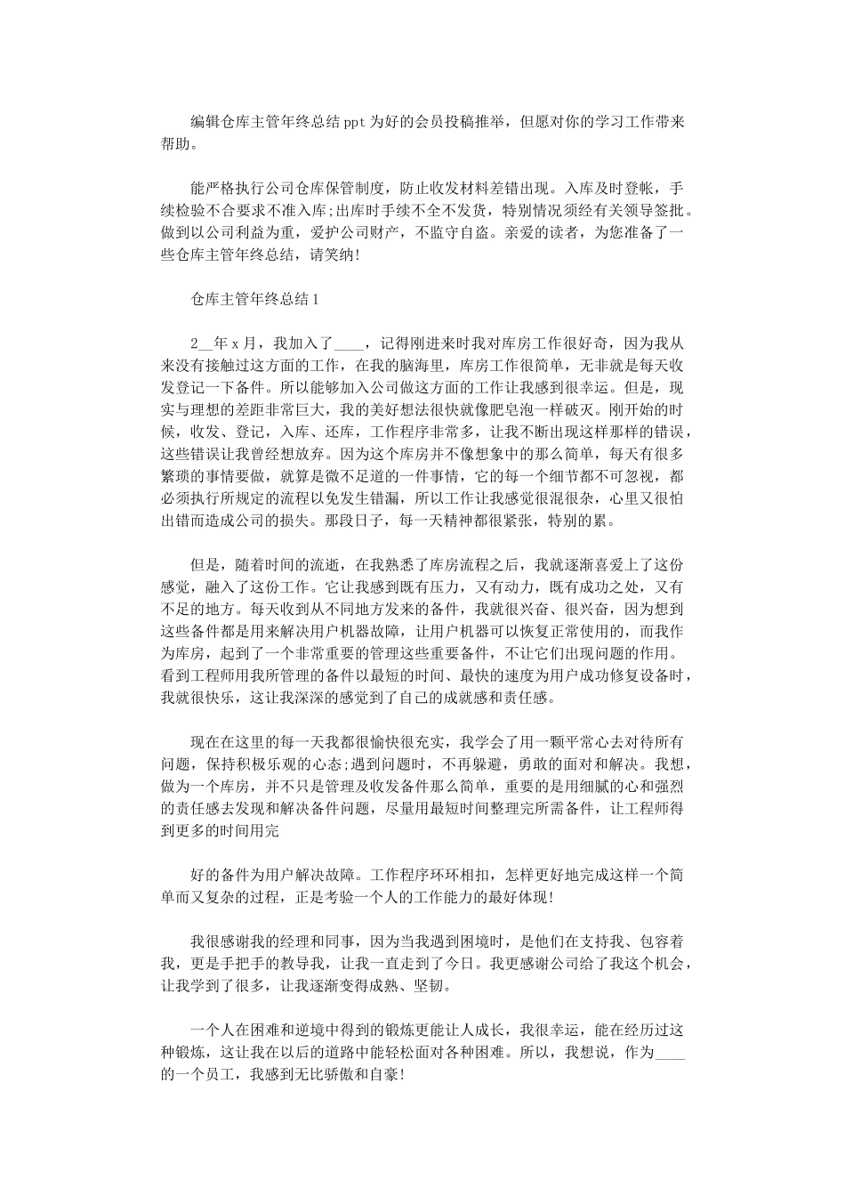 2024年仓库主管年终总结ppt_第1页