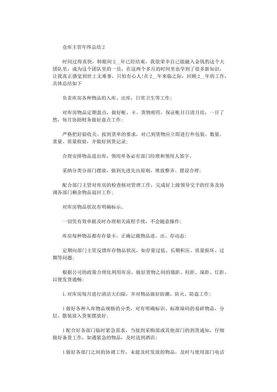 2024年仓库主管年终总结ppt_第2页