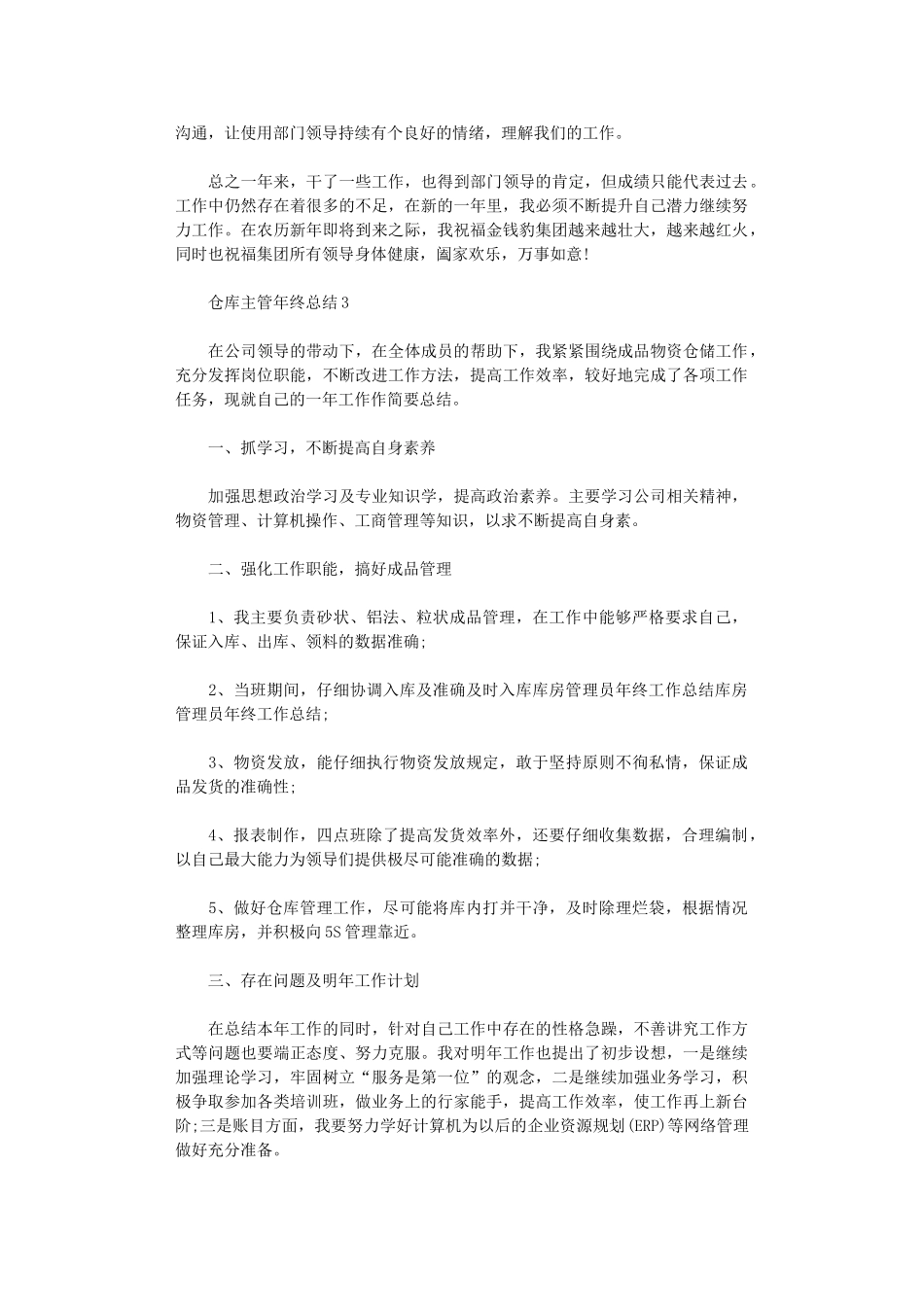 2024年仓库主管年终总结ppt_第3页