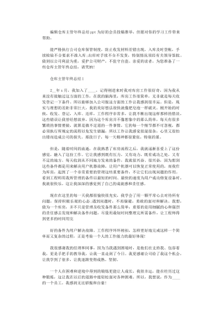 2024年仓库主管年终总结ppt