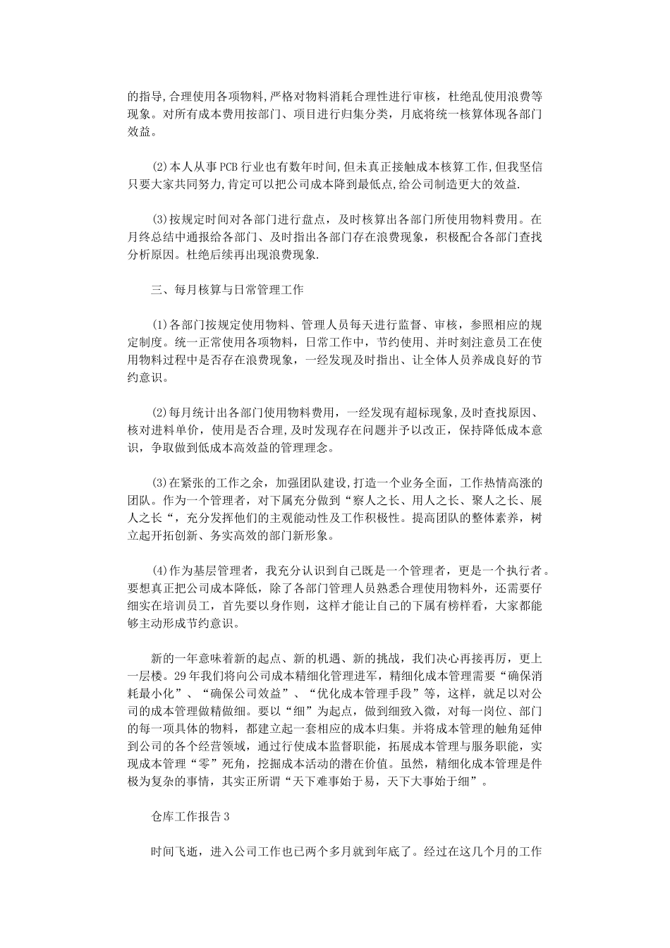 2024年仓库管理年度个人工作报告范文_第3页