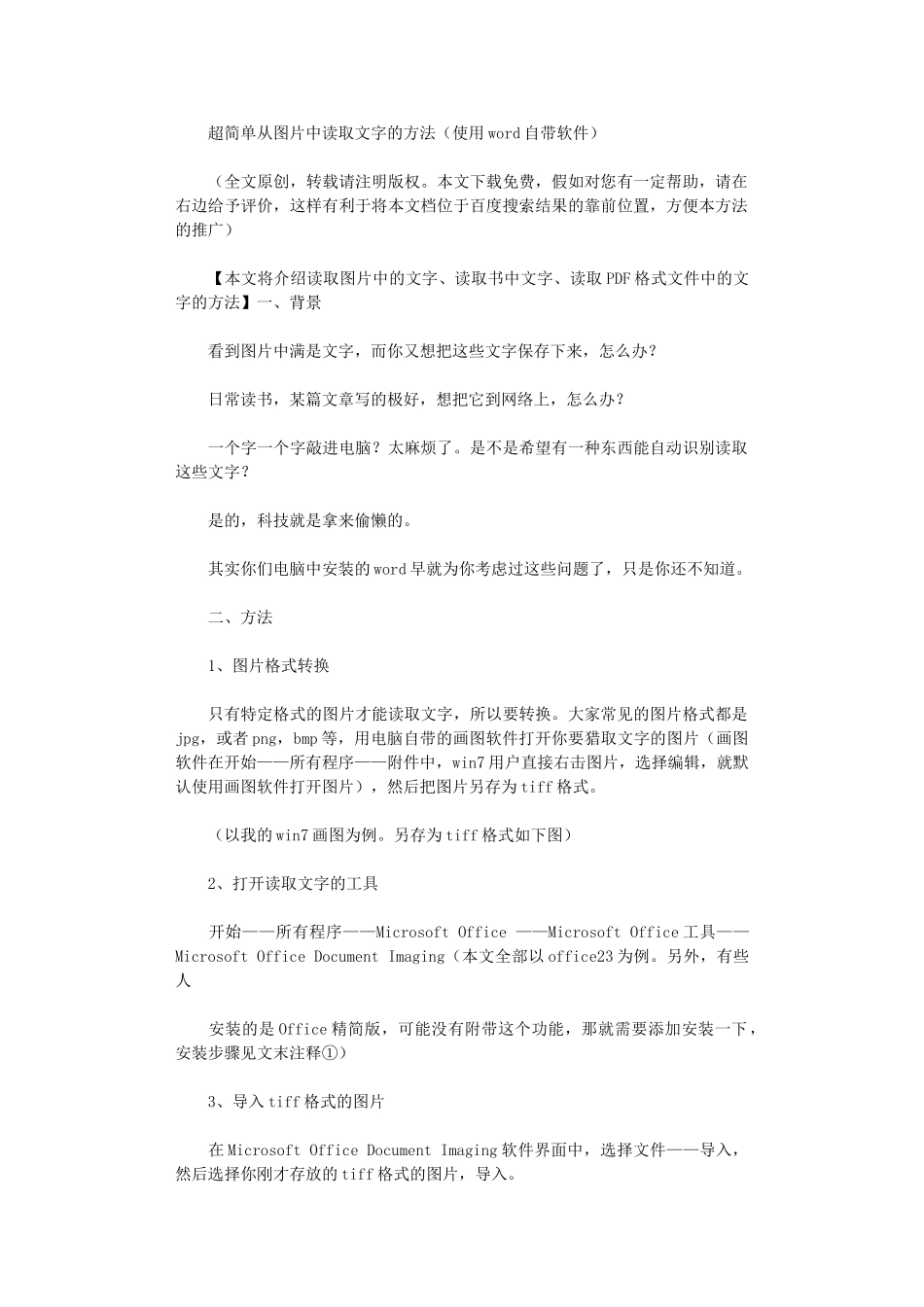 2024年从图片中读取文字、把图片转换成文本格式_第1页