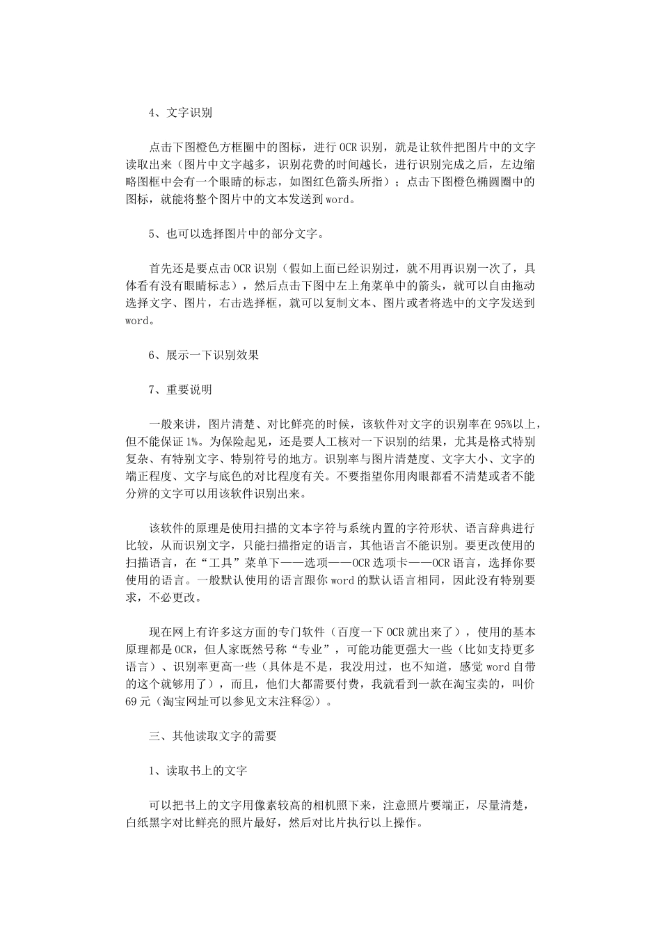 2024年从图片中读取文字、把图片转换成文本格式_第2页