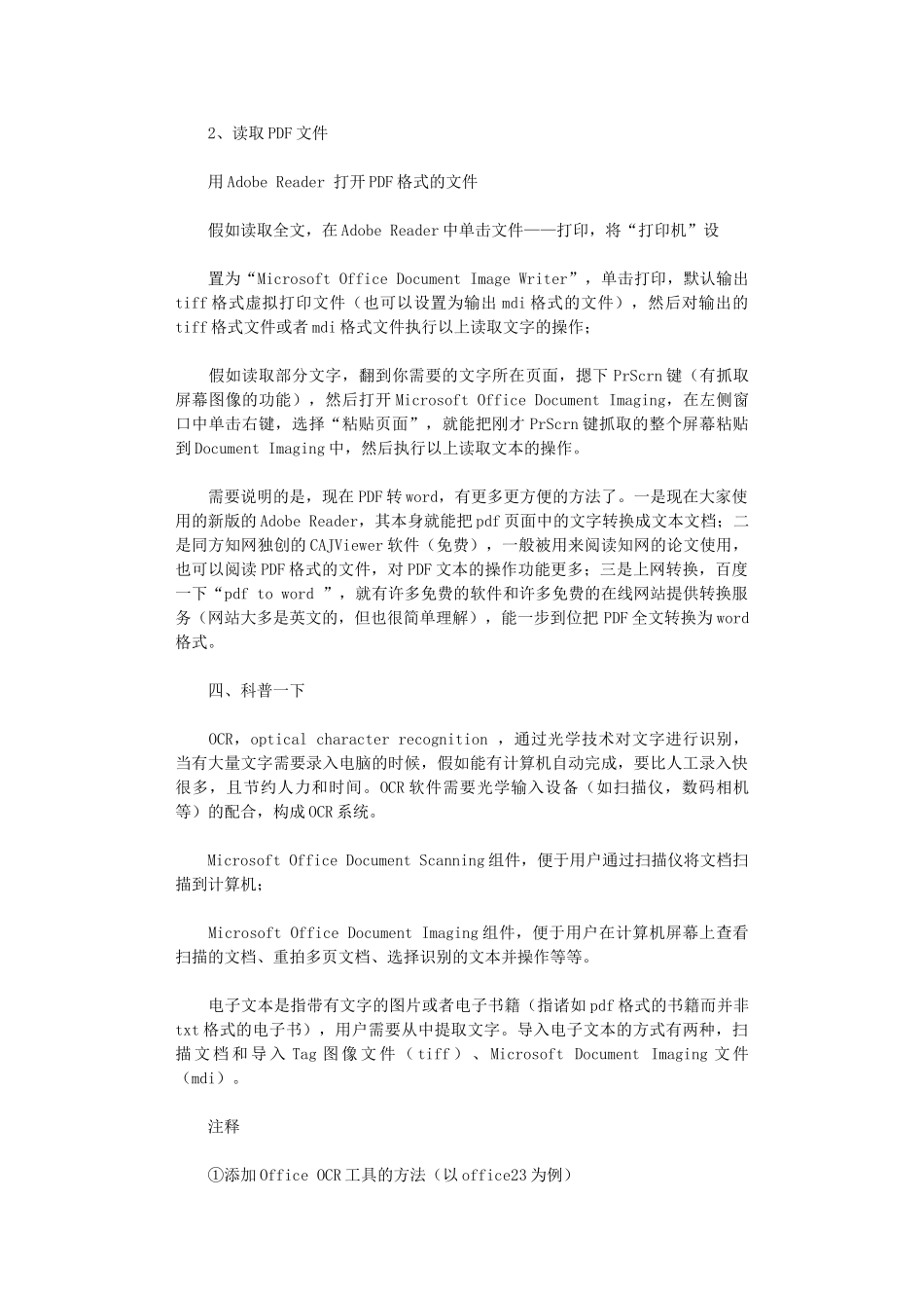 2024年从图片中读取文字、把图片转换成文本格式_第3页