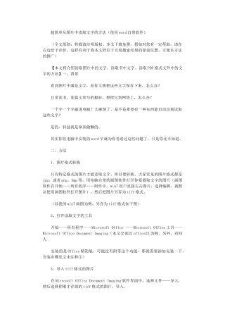 2024年从图片中读取文字、把图片转换成文本格式