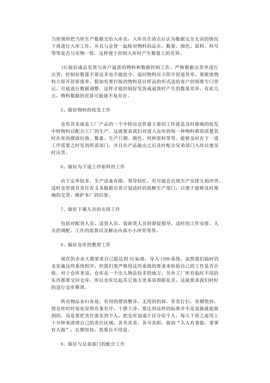 2024年仓库员转正工作述职报告范文_第2页