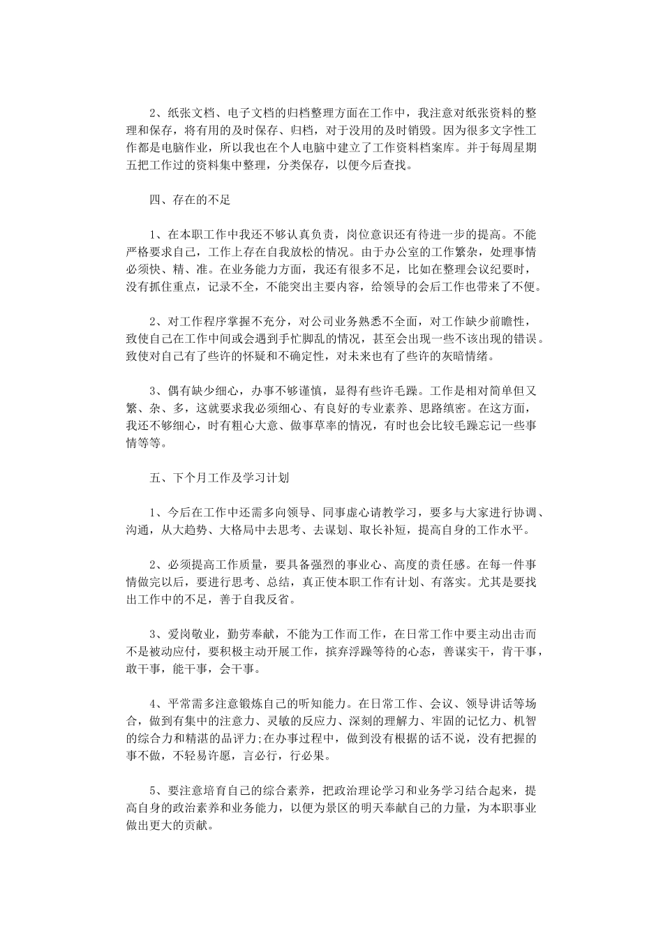 2024年仓库职员个人计划_第2页