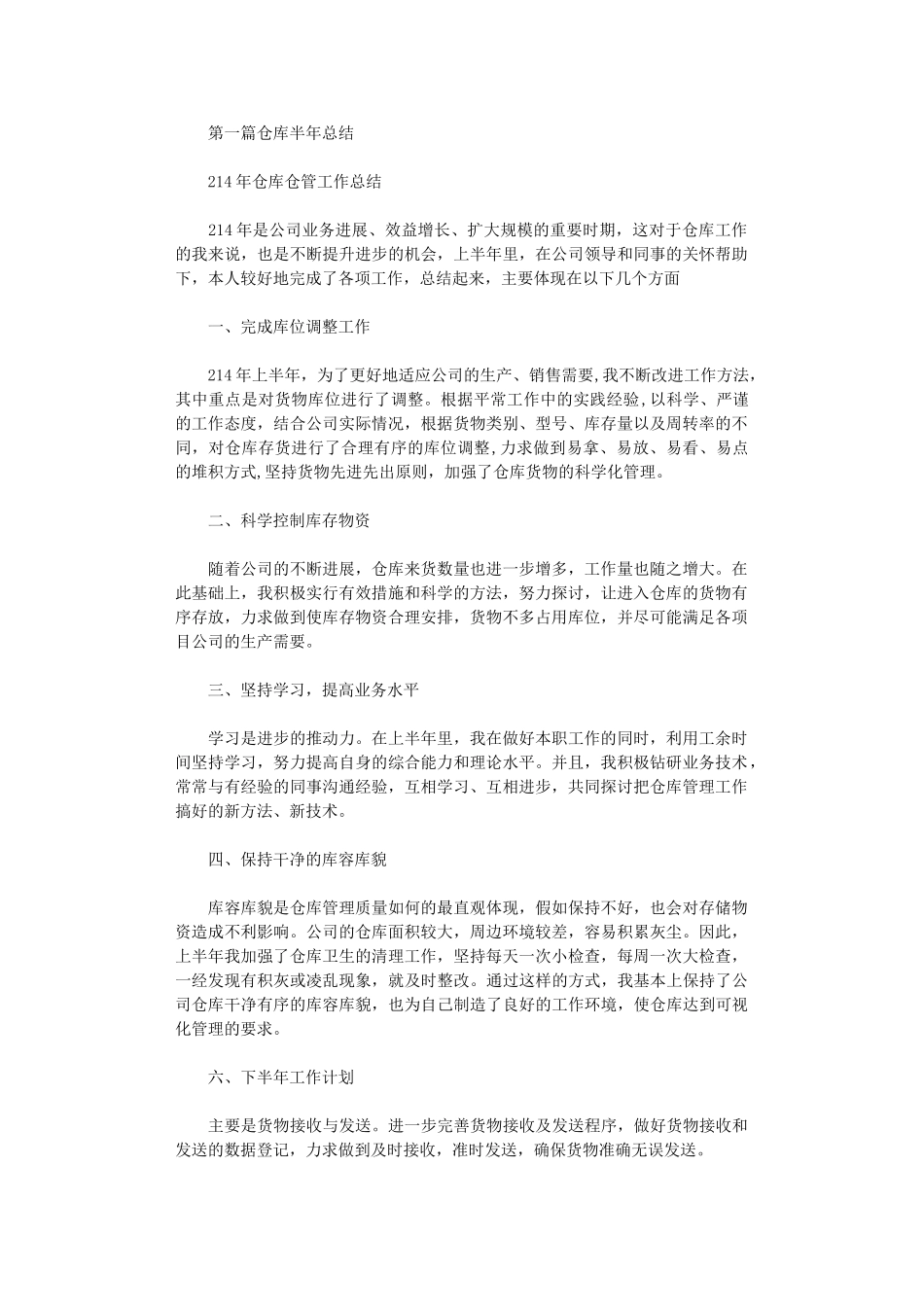 2024年仓库半年工作总结ppt_第1页