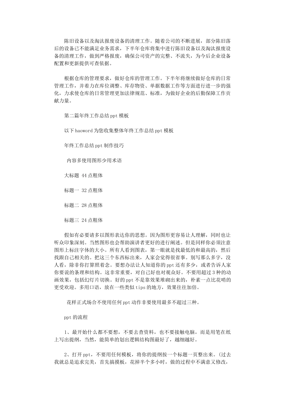 2024年仓库半年工作总结ppt_第2页