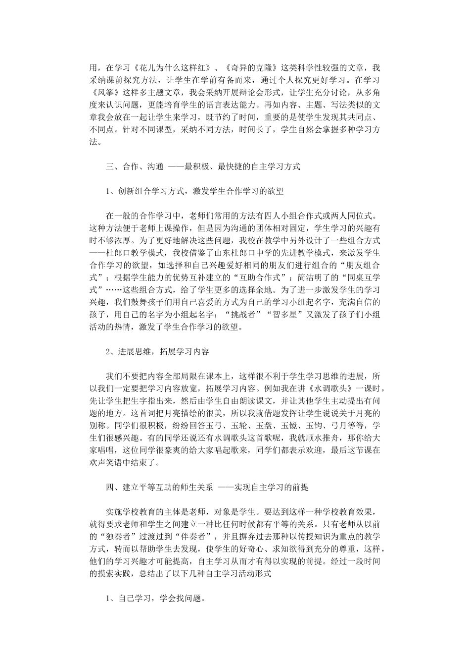 2024年从四个方面来谈学生的自主学习_第2页