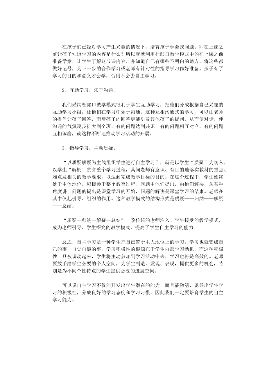 2024年从四个方面来谈学生的自主学习_第3页