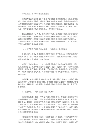 2024年从四个方面来谈学生的自主学习