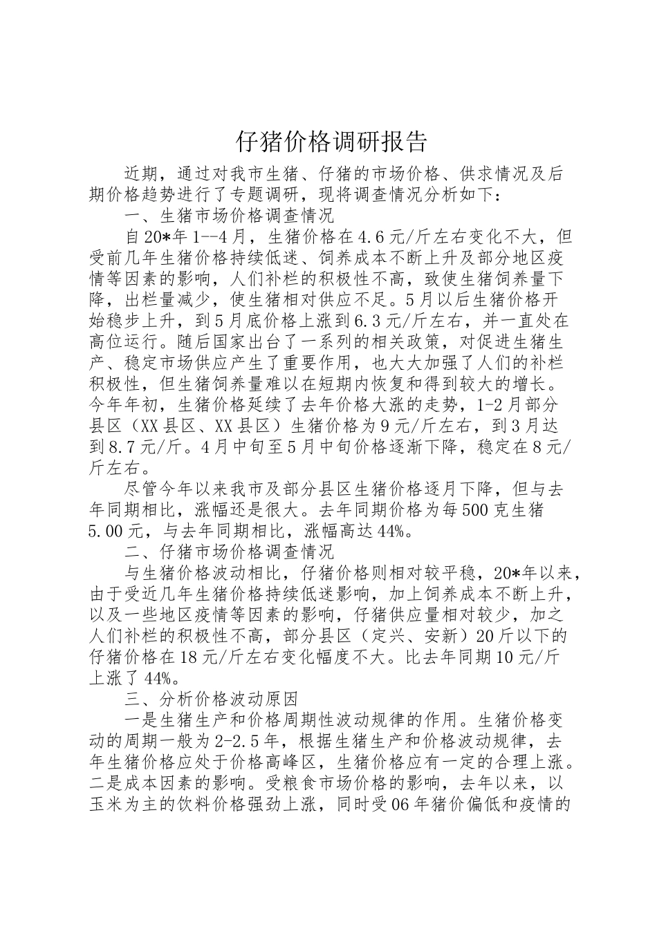 2024年仔猪价格调研报告-_第1页