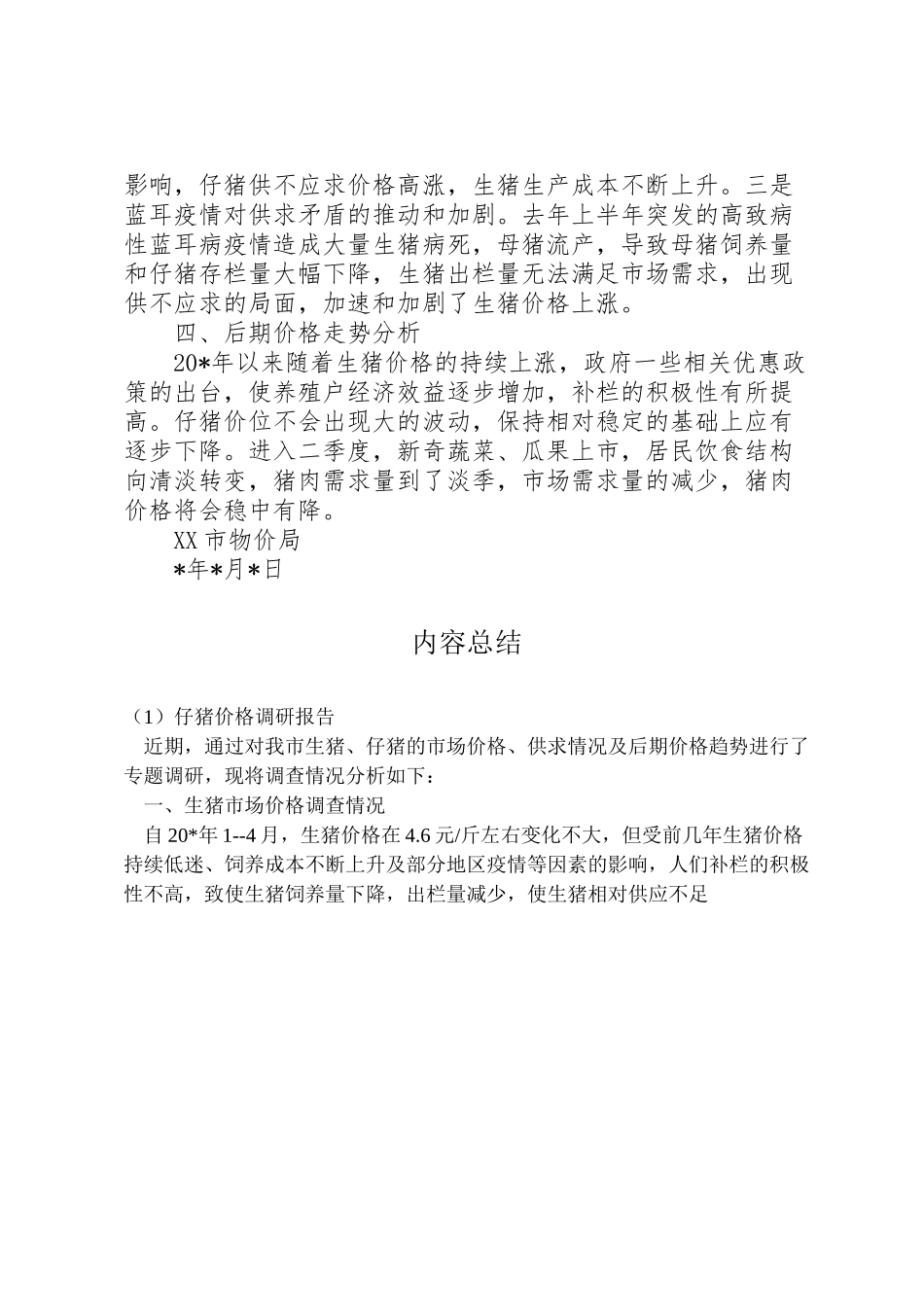 2024年仔猪价格调研报告-_第2页