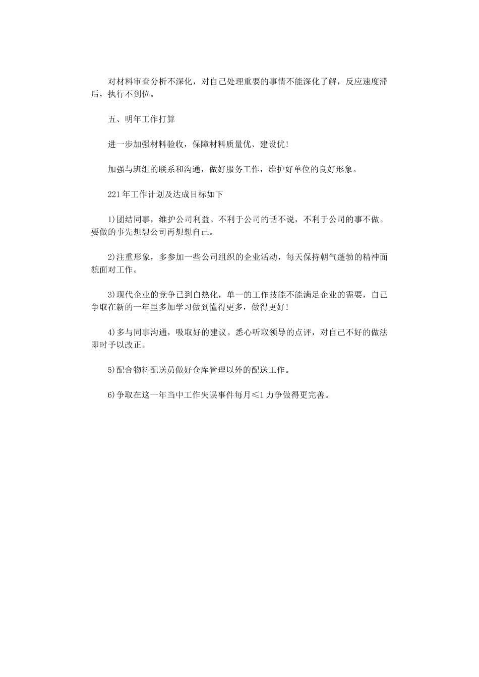 2024年仓库管理年终工作总结_第2页