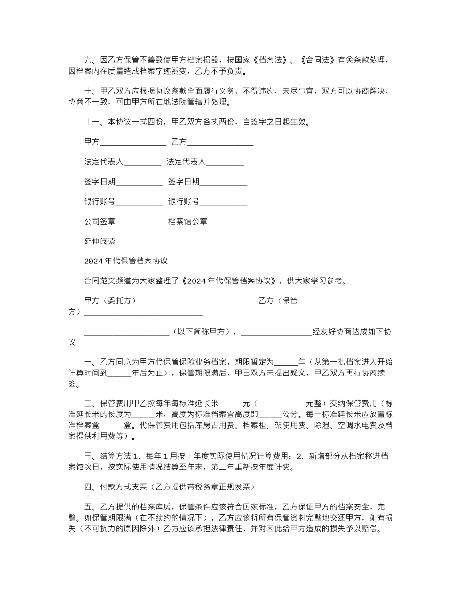 2024年代保管档案协议范本word版_第2页