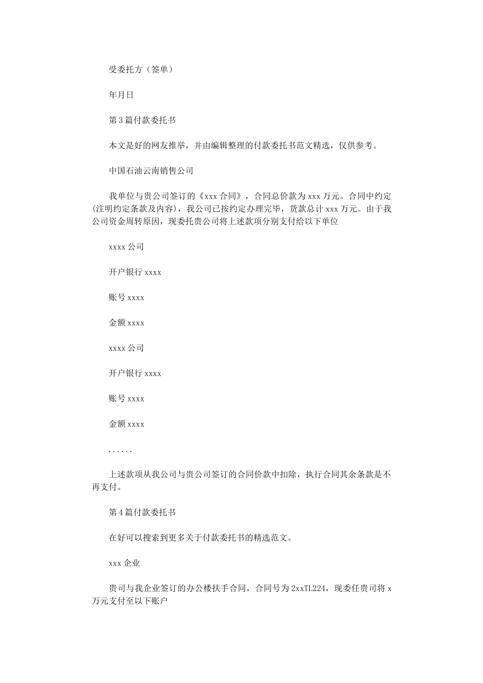2024年付款委托书_第2页