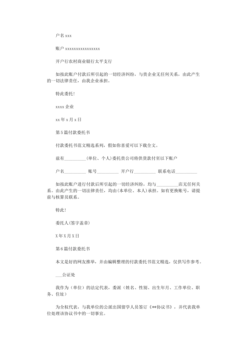 2024年付款委托书_第3页