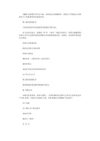 2024年付款委托书