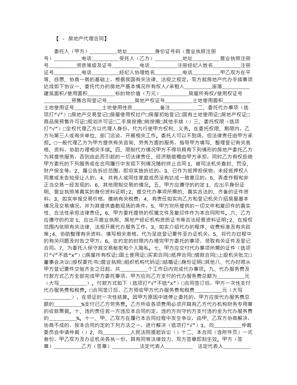 2024年代理合同：重庆市房地产代办手续服务合同范本word版_第1页